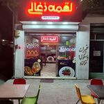 پیتزا لند