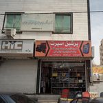 آموزشگاه زبان ایران جهان