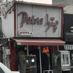 پیتزا لند