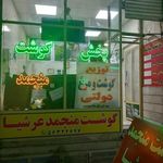گوشت منجمد عرشيا