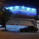فروشگاه لوازم خانگی و کادوئی میلاد