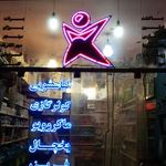 فروشگاه آسایش