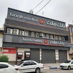 بانک سپه (قوامین سابق)