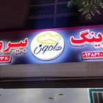 کترینگ هامون