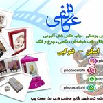 عکاسی دلفی