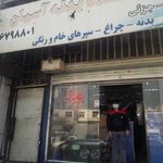 پخش عمده بدنه آسیان