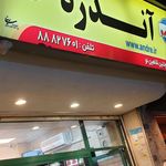 پروتئین آندره