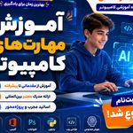 مجتمع آموزشی آینده درخشان
