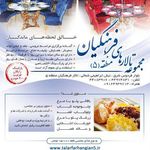 تالار فرهنگیان