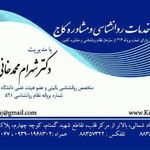 مرکز خدمات روانشناسی و مشاوره کاج