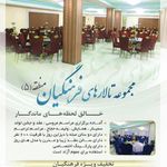 تالار فرهنگیان