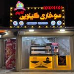 سوخارى كيلويي تايم