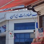بانک صادرات ایران