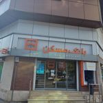 سرپرستی بانک مسکن