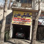 مکانیکی مدرن