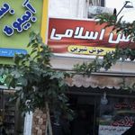 لواشی اسلامی