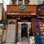 عطاری لوتوس