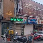 رستوران سنتی گیو