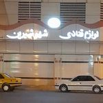 لوازم قنادی شهر شیرین