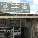 دیسک و لنت مهدی 
