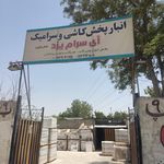 گلدیس کاشی