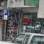 داروخانه