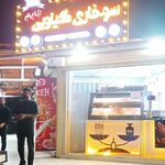 سوخارى كيلويي تايم