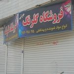 مینی سوپر دایی علی