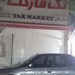 سوپر مارکت (تک مارکت)