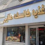 اغذیه کالسکه طلایی