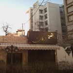 رستوران خانواده