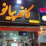 کافه دوپینگ