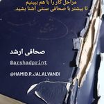 صحافی ارشد (جلالوندی)