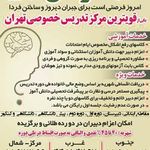 مدرسان علم امروز