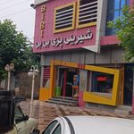 شیرینی فروشی سل تی تی