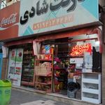 سوپرمارکت