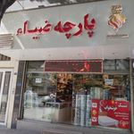 پارچه ضیاء