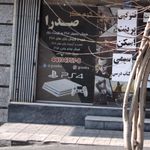 مشاور املاک سهیل