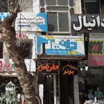 مرکز آموزش خیاطی و مهارتها دانیال 