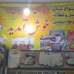 سوپرمارکت صبرآزما