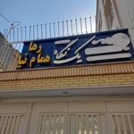 کلینیک پوست و مو پارسی