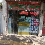 شوینده و بهداشتی کوثر