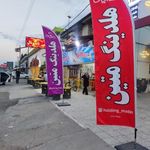 بستنی ناسیونال