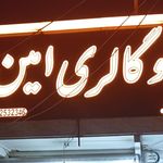 اتو گالری اهورا
