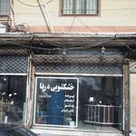 خشکشویی دریا