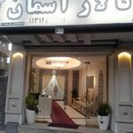 تالار آسمان