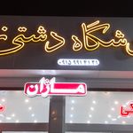 داربست فلزی زینلی