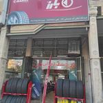 لاستیک فروشی اجاقی