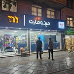 برنج و حبوبات ساچیل