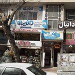 مرکز آموزش خیاطی و مهارتها دانیال 